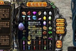 魔域端游无限魔石攻略视频——实用指南