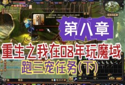 魔域怀旧版亡灵和宠物攻略分享