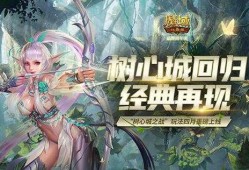 《魔域口袋版》 免费游戏指南