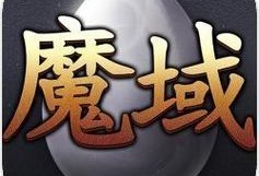 魔域美服怀旧版本攻略大全,魔域怀旧版攻略合集