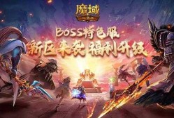 魔域私服网络版发布：_武术_特色_技能详解