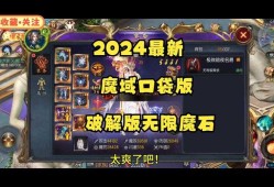 魔域初学者指南2021 最新版本下载手机版，魔域初学者指南2021 手机版指南