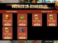 魔域如何制作网络游戏专用体验球，魔域制作体验球指南