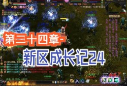 魔域梦境奇遇攻略视频解说,游戏攻略视频：魔域梦境探险指南