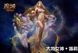 魔域女神副职业,神女辅助职业更新