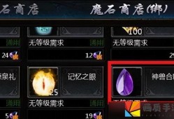 魔域顶级心得:魔域家族升级攻略分享