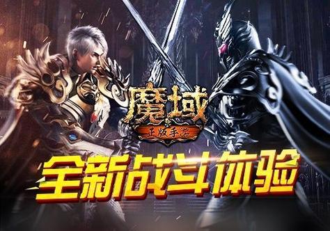 魔域职业跨服对决  第2张