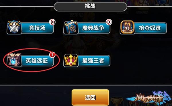 魔域英雄：职业选择建议  第2张