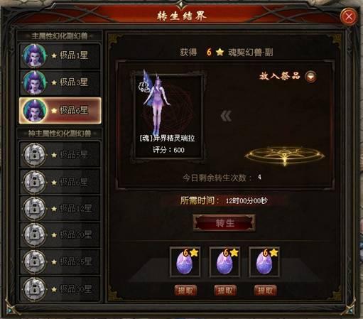 私服魔域：魔域魂兽合成攻略图片大全,魔域魂兽合成详解，图片齐全  第2张