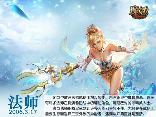 魔域私服法师职业攻略大全:全方位手册  第1张