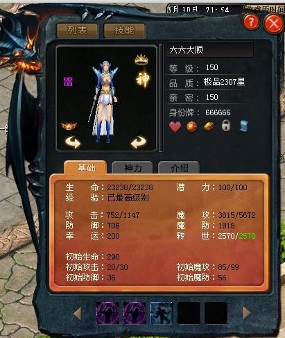 魔域私服中哪个职业最强？  第2张