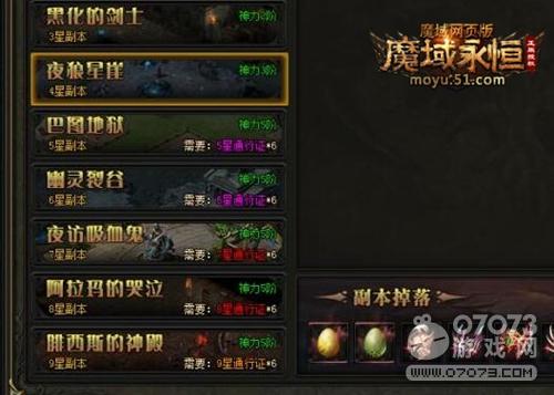 魔域永恒之巅攻略图文详解  第2张