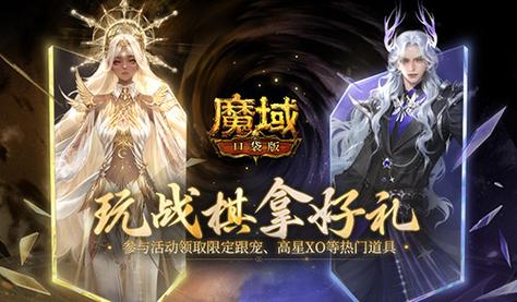 魔域端游私开服发布网评比：揭秘最受玩家欢迎的私服平台  第2张