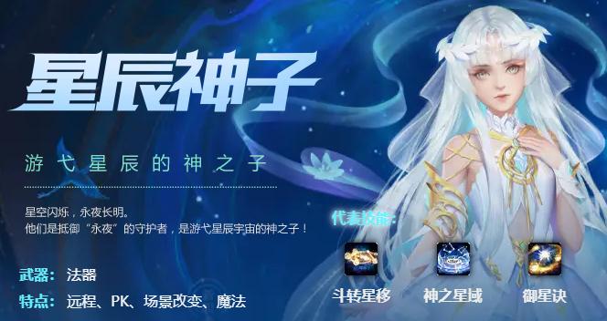 魔域星辰之子如何表现？  第1张