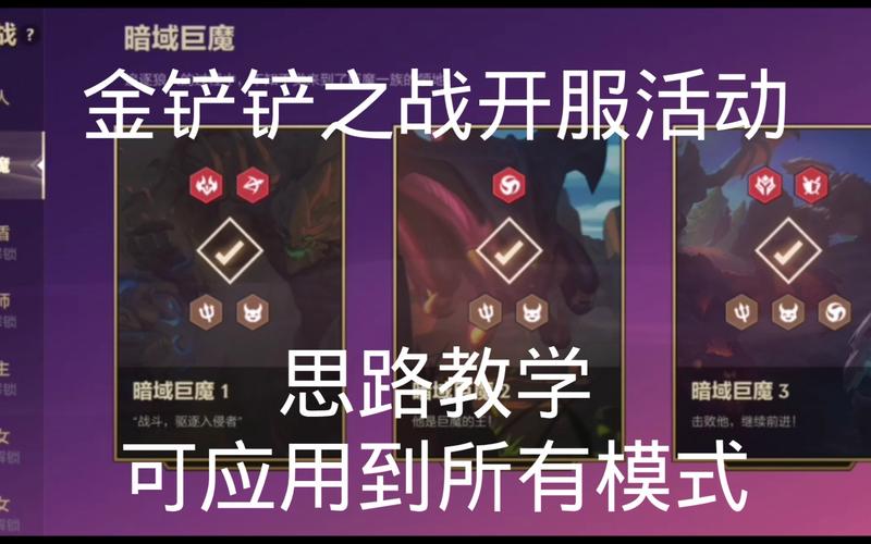 金铲铲暗域巨魔玩法  第1张