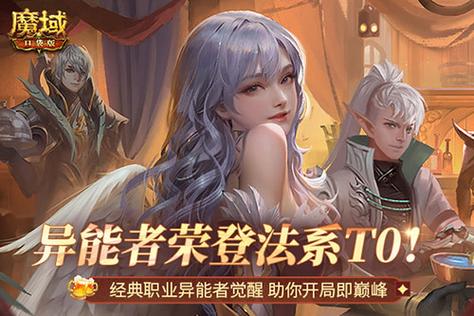 魔域新增职业：召唤师！  第1张