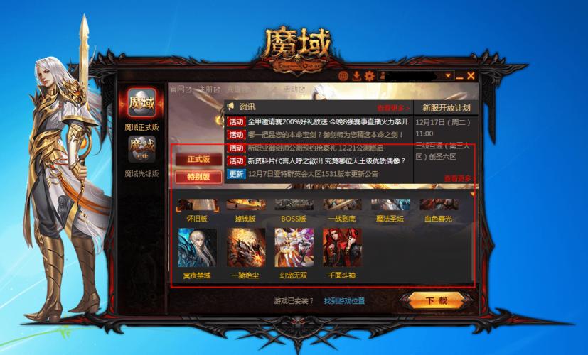 魔域攻略网，顶级攻略都在这里！  第2张