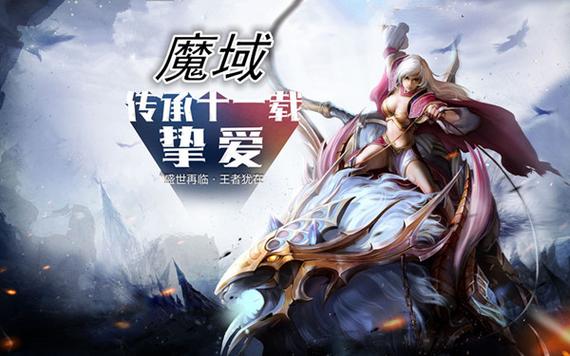 魔域全面攻略:魔域手游职业推荐：远古BOSS必备！  第1张