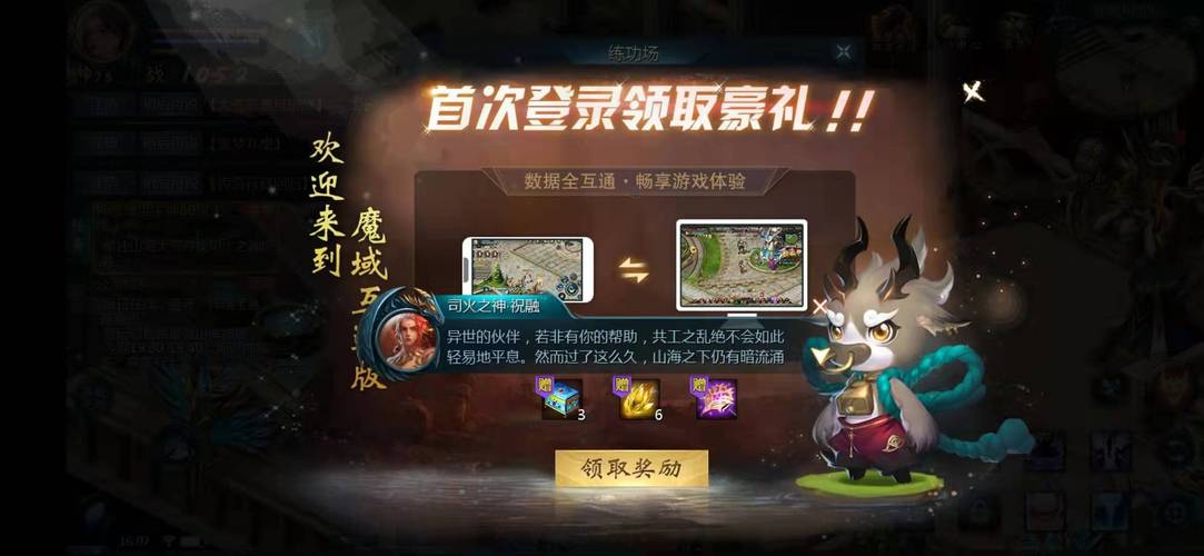 魔域手游互通版图鉴攻略——全面解析！  第2张