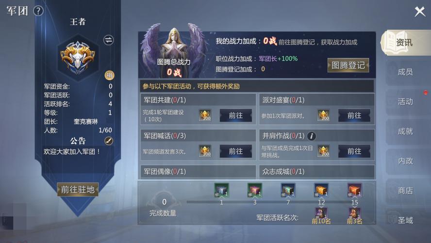 魔域手游2：玩转军团的技巧  第2张