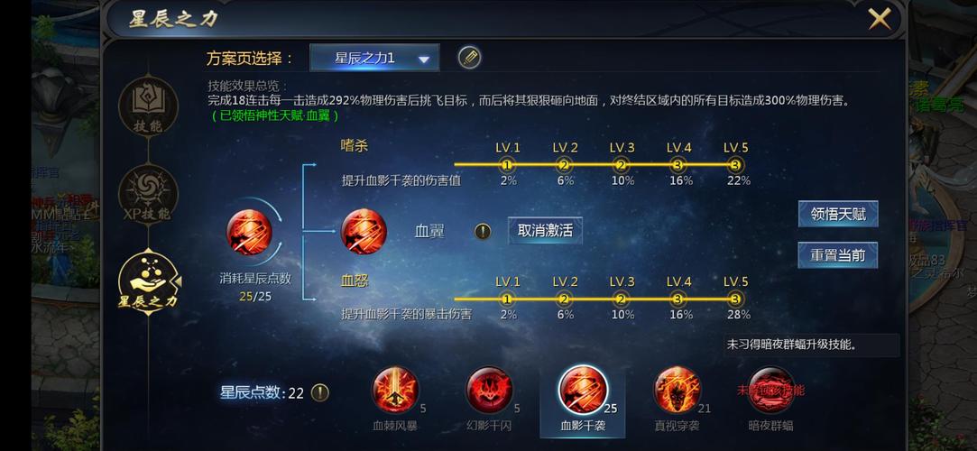 魔域战士必看的星辰之力技能攻略  第2张