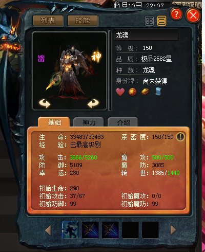 魔域魅力:魔域怀旧版龙魂职业,魔域怀旧版新增龙魂职业！  第1张