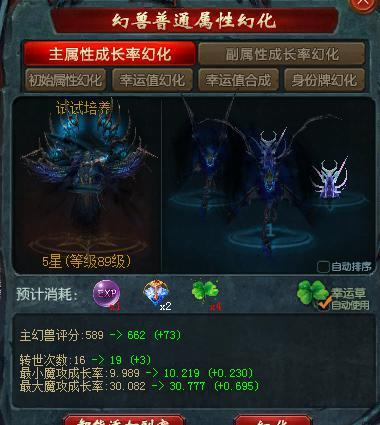 魔域玩家详解:魔域怀旧版幻化攻略,魔域怀旧版幻化指南  第2张