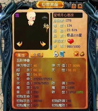 魔域顶级攻略:魔域御剑师幻兽攻略推荐  第2张