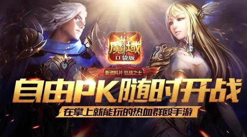 魔域世界手游职业，魔域手游：职业选择  第1张