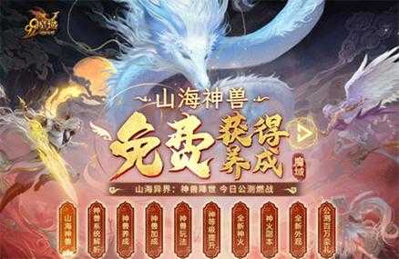 山海魔域sf  下载说明书 第1张