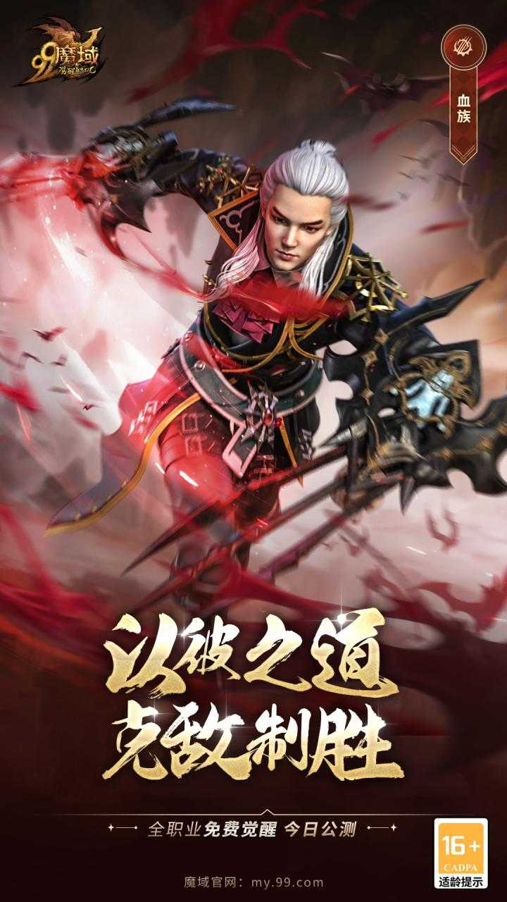 魔域血族变强了吗？  第1张