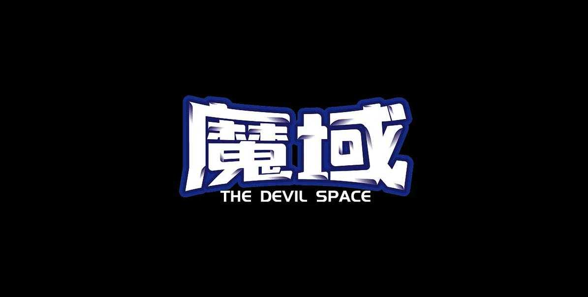 魔域专业怀旧服务器兼容版本6全新上线！  第1张