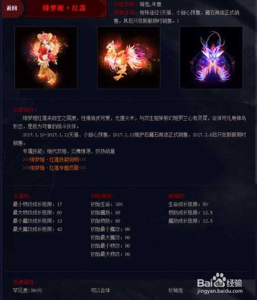 如何选择弓箭手坐骑——魔域魔法武器攻略  第1张