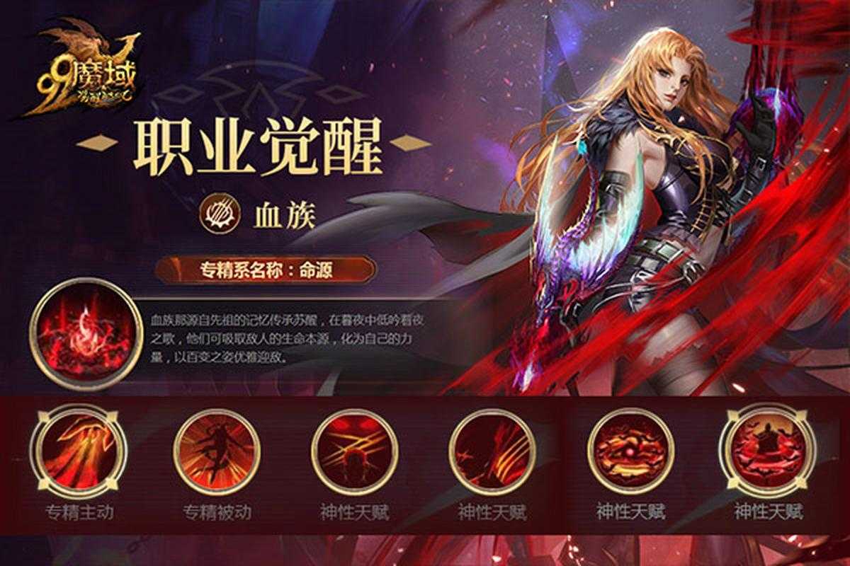 魔域能否用血族魂替换幻兽魔域血族魂替换幻兽问题分析？  第1张